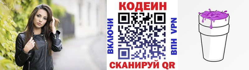 darknet как зайти  Стерлитамак  Кодеин Purple Drank 